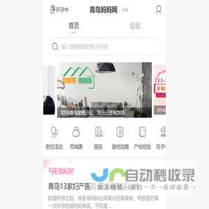 青岛妈妈网_青岛