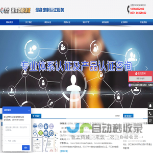 ISO体系认证机构 _ISO9001质量体系认证【浙江参树认证】
