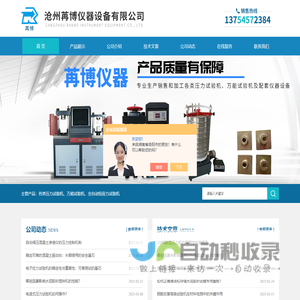电动丝杠压力试验机-混凝土抗折试模厂家-水泥胶砂试模专用盖板-沧州苒博仪器设备有限公司