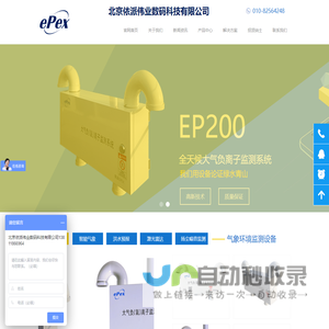 环境监测设备-智能气象-洪水预报-北京依派伟业数码科技有限公司