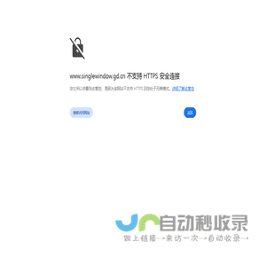 中国(广东)国际贸易单一窗口