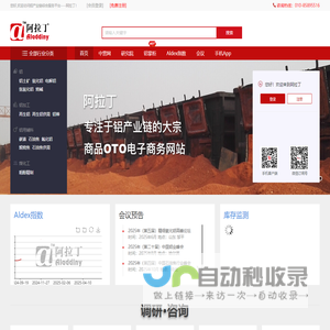 首页-阿拉丁中营网-铝产业链综合服务平台及生态系统