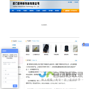 厦门麦特新科技有限公司-专业钢铁发黑、铜发黑、不锈钢发黑、化学镀镍、化学镍、黑锌钝化、黄锌钝化、锌染金黄色
