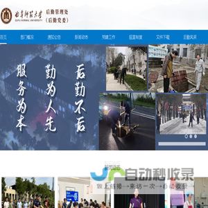 后勤管理处(后勤党委）