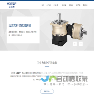 行星减速机,精密行星减速机,台湾减速机-沃尔弗动力科技（无锡）有限公司