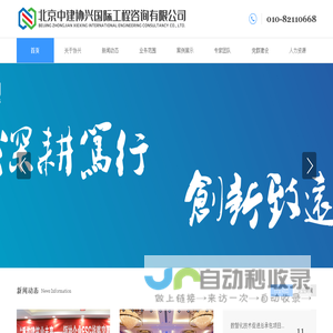 首页-中建协兴国际工程咨询