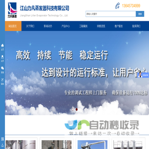 废水蒸发器_蒸发结晶器_多效蒸发器_MVR蒸发器-江山力凡