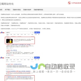 无锡网站优化