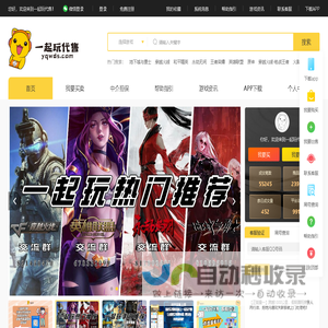 一起玩代售-网络游戏账号交易平台-安全的手游网游买卖平台