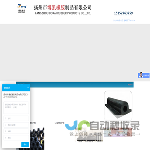 扬州市博凯橡胶制品有限公司