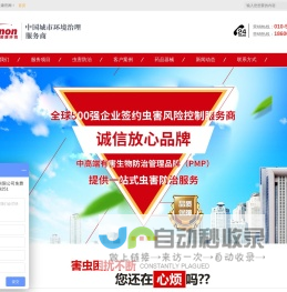 北京除虫|杀虫|灭虫公司_灭鼠|灭蟑螂|灭蚂蚁|灭四害|消杀公司_北京维诺康
