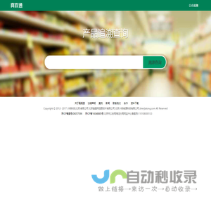 真假通公众追溯平台