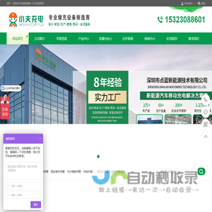 点蓝新能源官网_小夫充电官网_专业储充设备制造商_充电桩厂家_移动充电桩_储能充电桩_救援充电桩