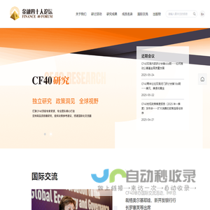 金融四十人论坛_Finance 40 Forum