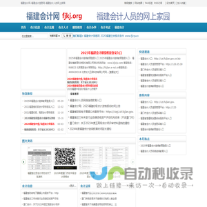 福建会计网-福建会计信息网