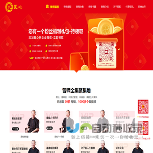 良心网-领取曾仕强福利