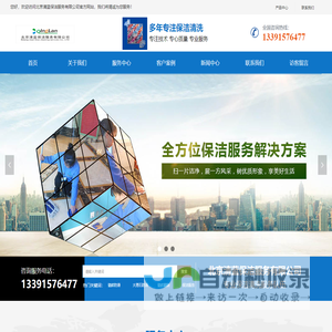 首页-北京清蓝保洁服务有限公司