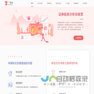 职徒-大学生职业成长平台|简历模板|怎么进投行|怎么进券商