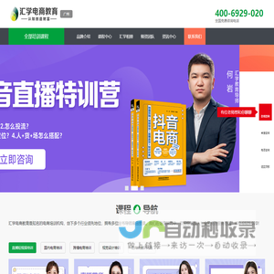 电商培训课程_短视频培训机构|学校_直播培训_汇学电商培训机构