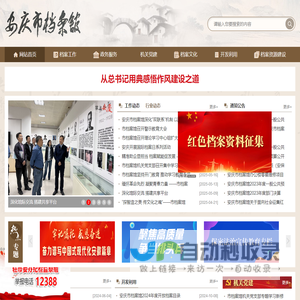 安庆市档案馆