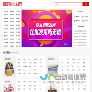 爱采购批发网