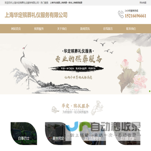 上海杨思|三林殡葬-上海寿衣骨灰盒-上海殡葬一条龙-上海华定殡葬