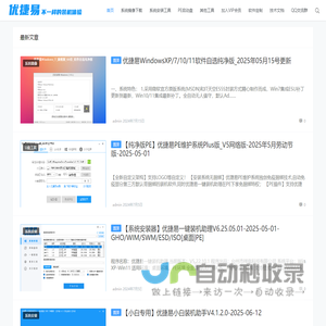 优捷易_纯净PE_一键装机
