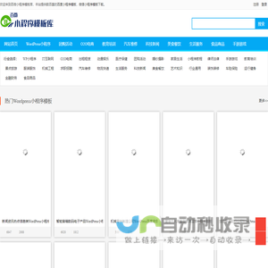 WordPress百度小程序模板_微信小程序源码下载-百微模板库