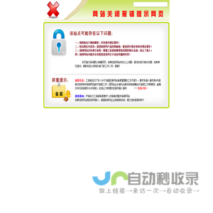ERR-快网-网站关闭报错提示网页