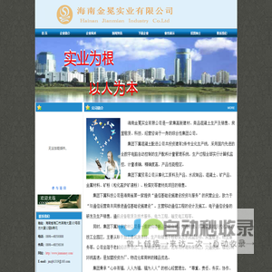 海南金冕实业有限公司