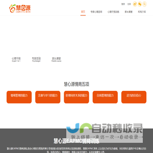 慧心源儿童心理咨询-阿斯伯格多动症抽动症干预-韩海英博士