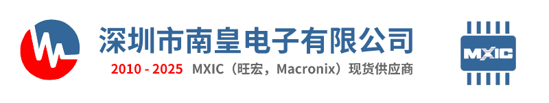 MXIC|MXIC公司|MXIC存储芯片|台湾旺宏电子授权MXIC代理商